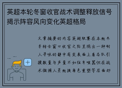 英超本轮冬窗收官战术调整释放信号揭示阵容风向变化英超格局 英超本轮冬窗收官战术调整释放信号揭示阵容风向变化英超格局